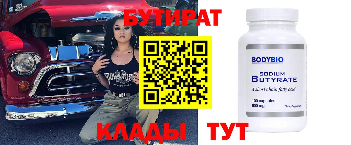 Нижний Тагил  БУТИРАТ вода  Бутират  Вход с VPN 