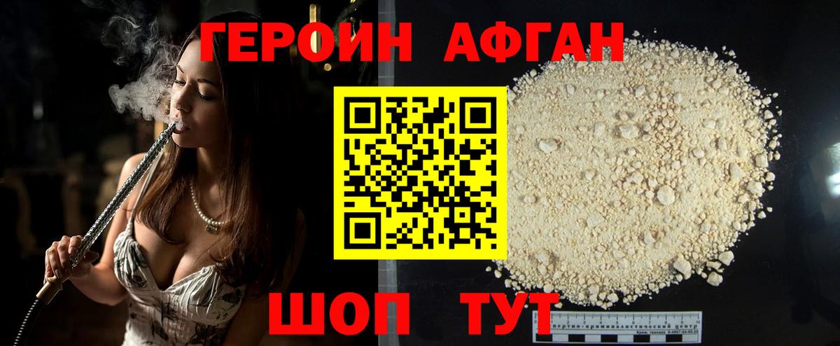 Нижний Тагил  Героин  Вход с VPN  ГЕРОИН Афган 