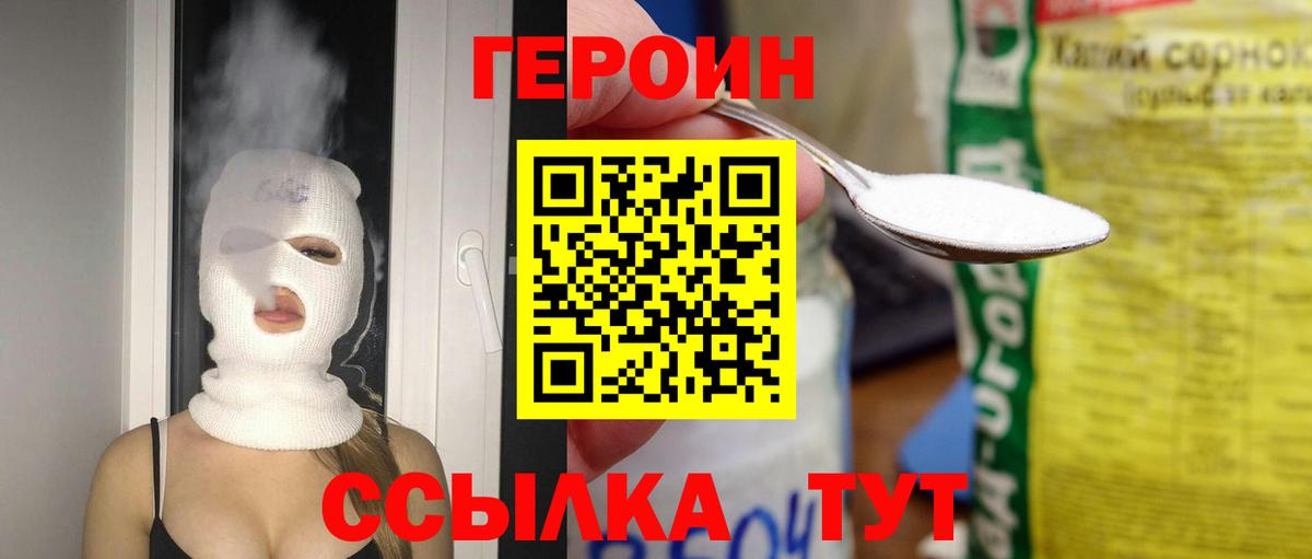 ГЕРОИН VHQ Нижний Тагил